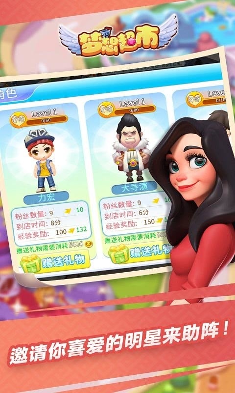 梦想超市官方版