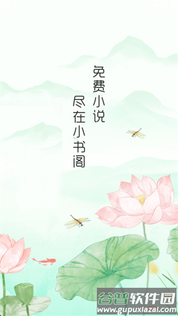 小书阁纯净版官方下载