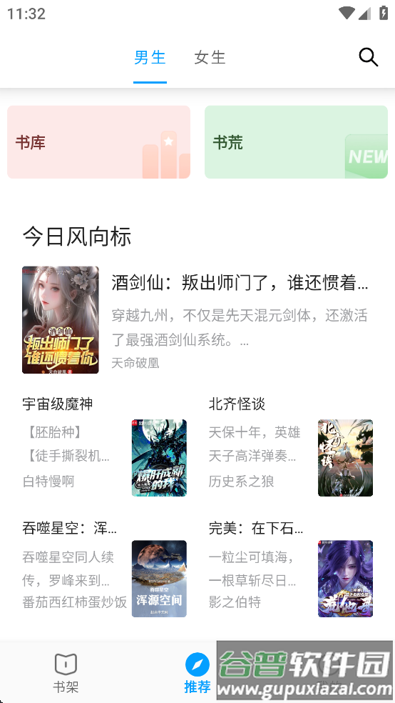 小书阁纯净版官方下载截图1