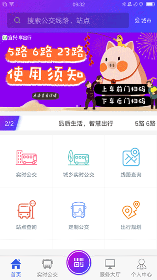 宜兴享出行app截图1