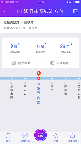 宜兴享出行app截图3