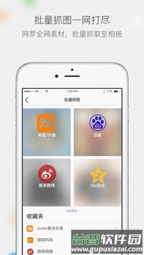 微商相册app1