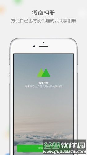 微商相册app手机版截图1