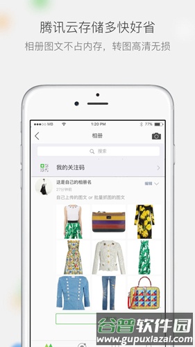 微商相册app手机版截图4
