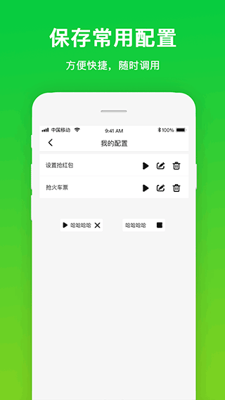 自动点击工具app截图1