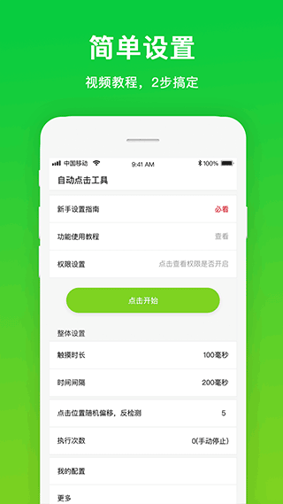 自动点击工具app截图2