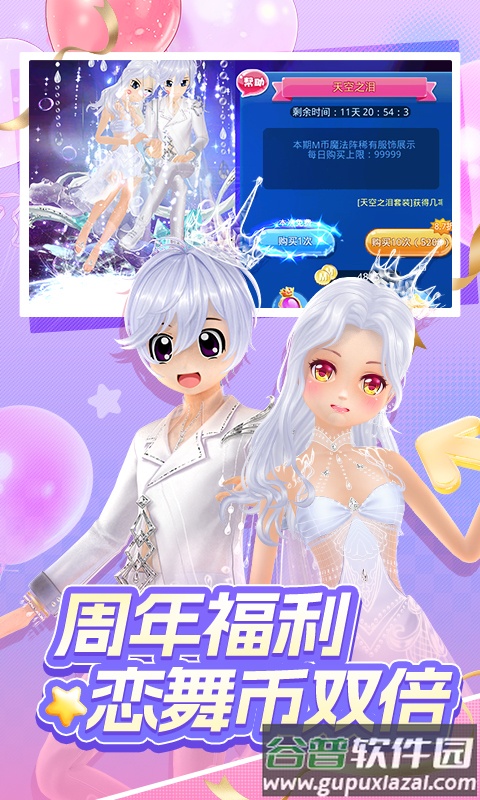 恋舞OL手游截图1