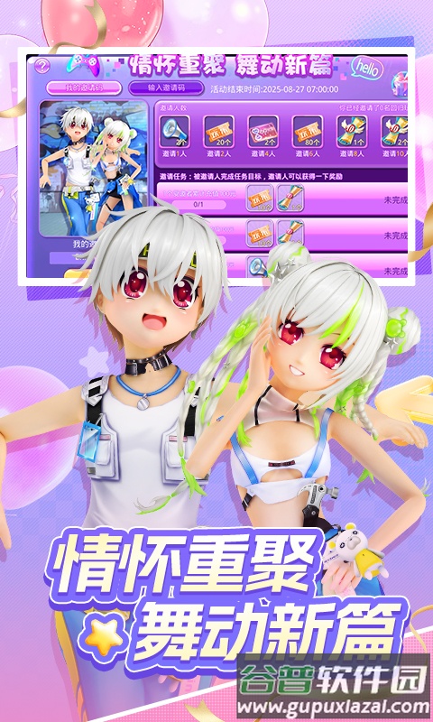 恋舞OL手游截图2