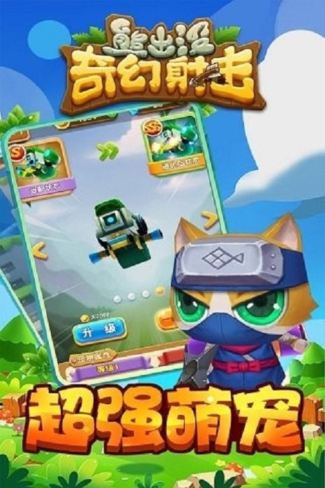 熊出没奇幻射击游戏截图2