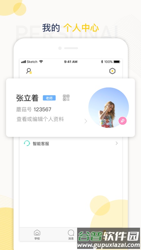 蘑菇丁app截图3