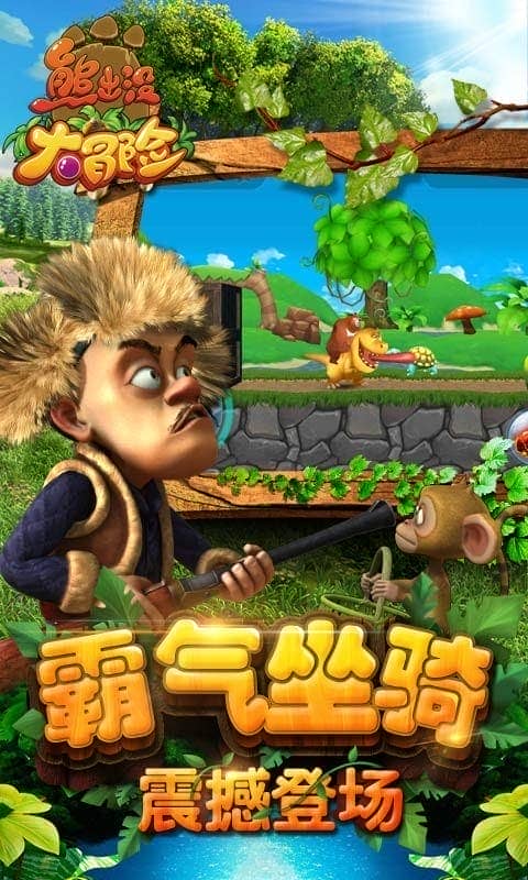 熊出没大冒险无限钻石金币版截图2