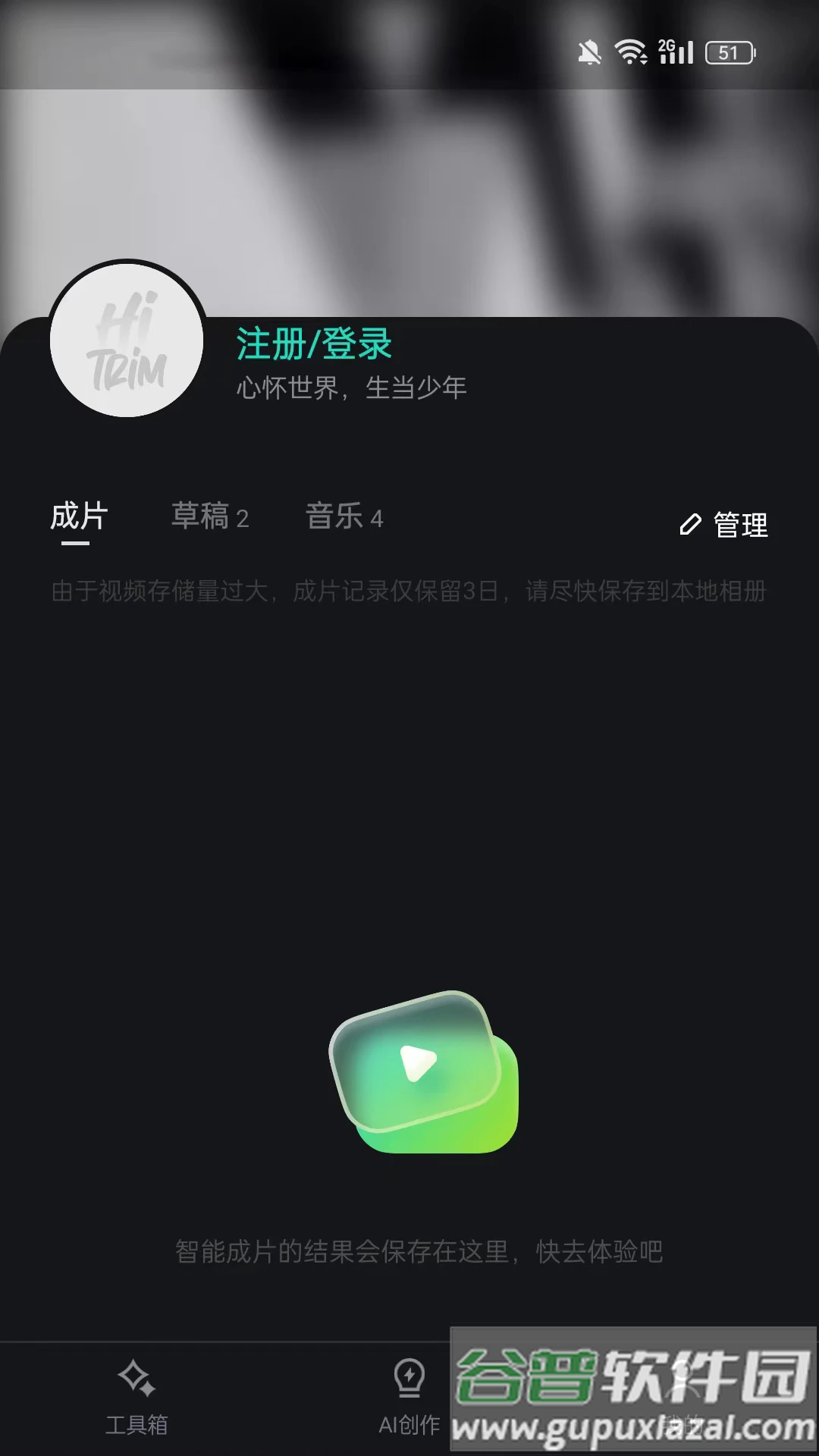 Hi剪app截图2