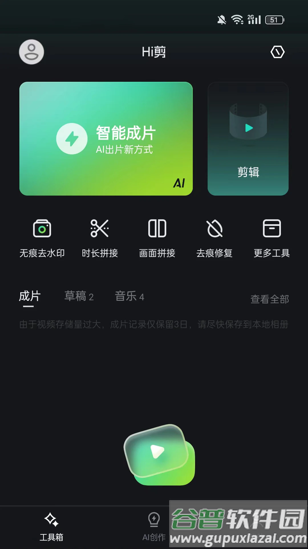 Hi剪app截图3