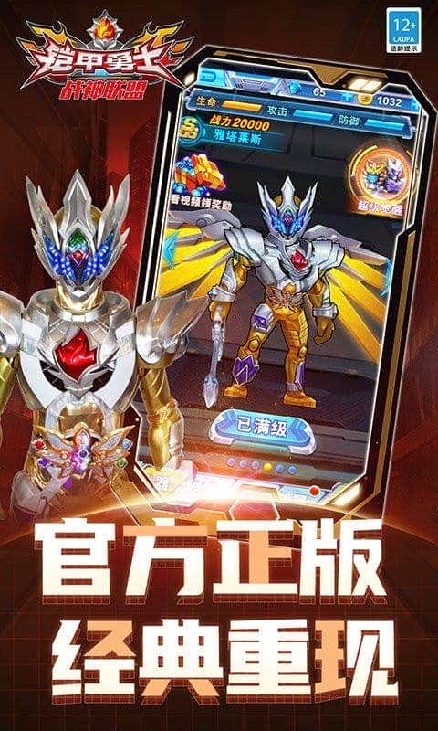 铠甲勇士战神联盟手游截图1