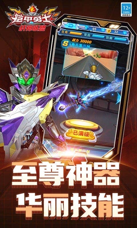 铠甲勇士战神联盟手游截图2