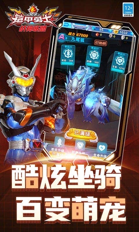 铠甲勇士战神联盟手游截图3