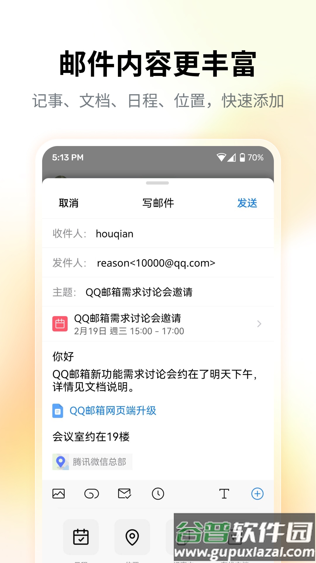 qqmail(QQ邮箱)截图2