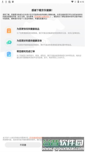 京东大药房官方版3