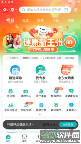 京东大药房官方版5