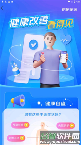 京东大药房官方版7