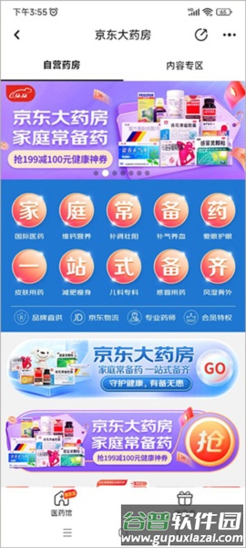 京东大药房官方版10