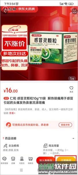 京东大药房官方版12