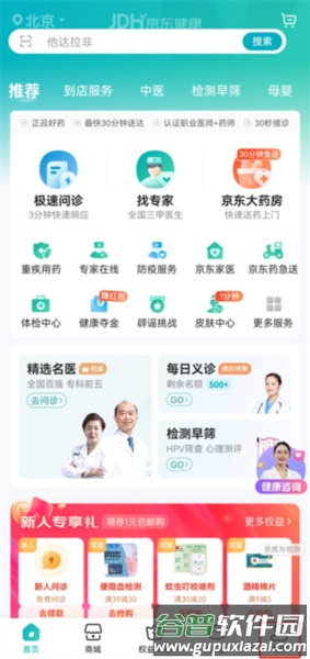 京东大药房官方版14