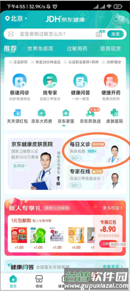 京东大药房官方版19