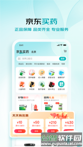 京东大药房官方版截图1