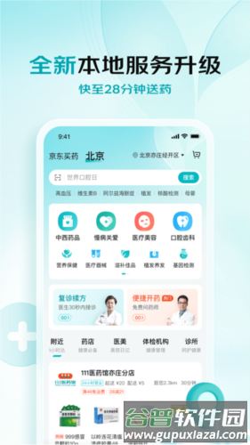 京东大药房官方版截图2