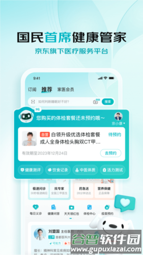 京东大药房官方版截图3