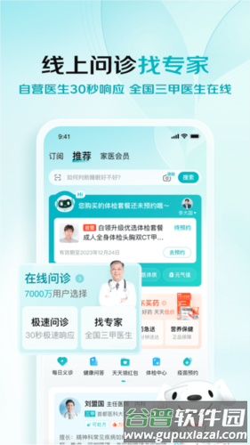 京东大药房官方版截图4