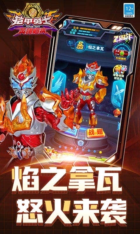 铠甲勇士英雄归来手机版截图2
