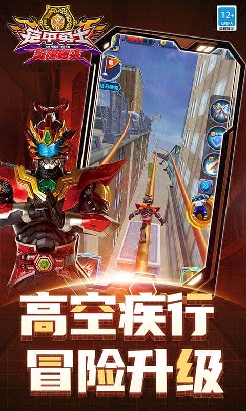 铠甲勇士英雄归来手机版截图3