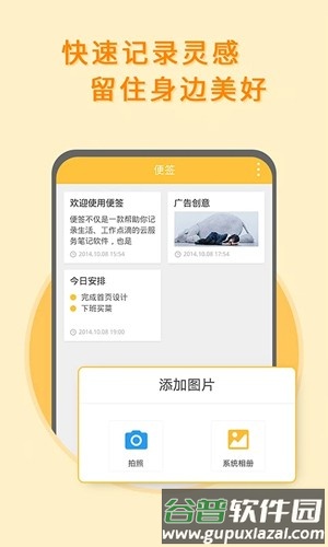 多多便签app截图1