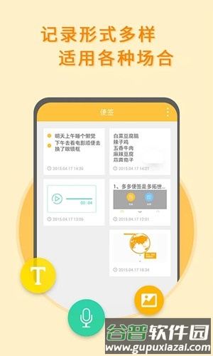 多多便签app截图2