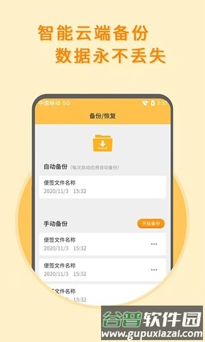 多多便签app截图3