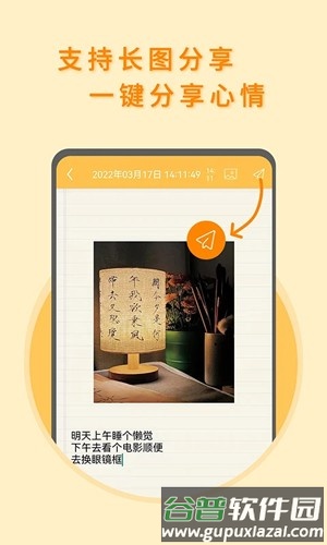 多多便签app截图4