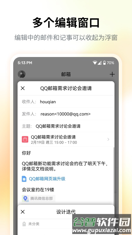 qq油箱(QQ邮箱)截图2