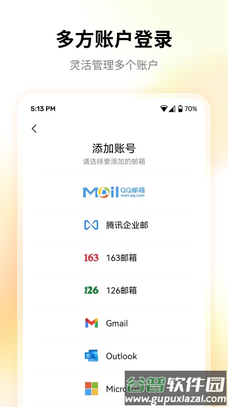 qq油箱(QQ邮箱)截图4