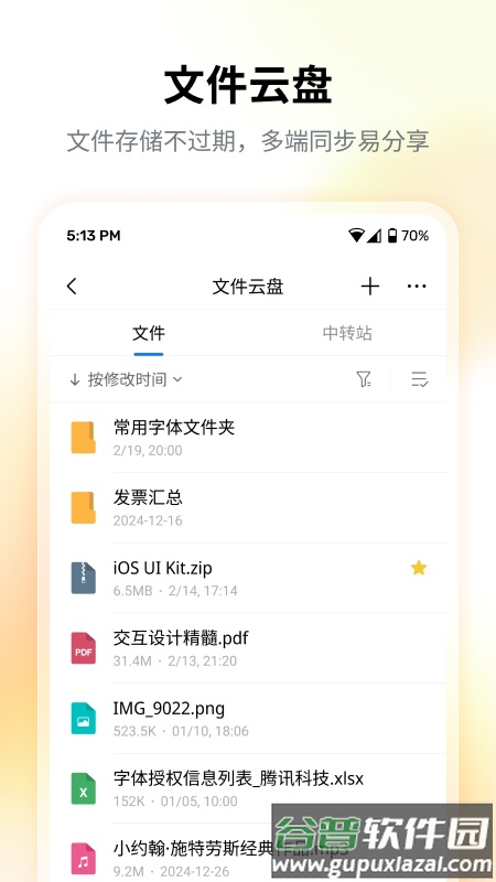 qq油箱(QQ邮箱)截图5