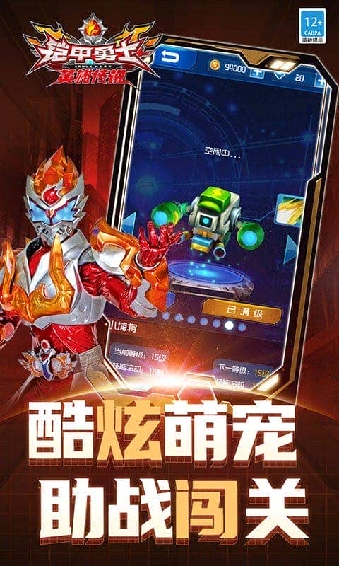 铠甲勇士之英雄传说最新版截图3