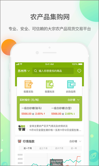 农产品集购网app截图1