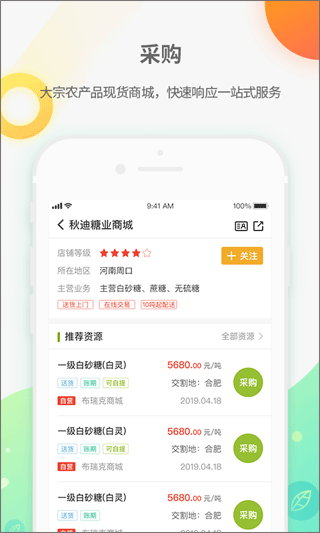农产品集购网app截图2