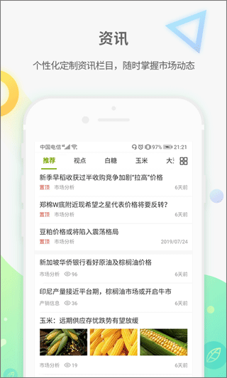 农产品集购网app截图3