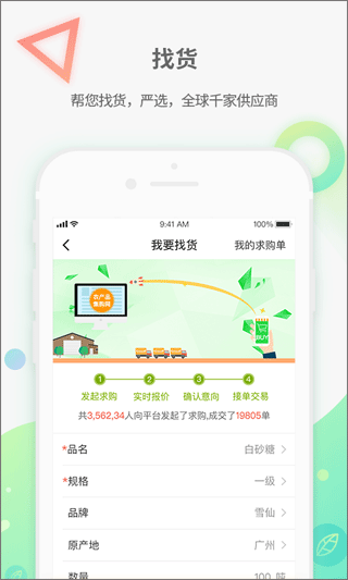 农产品集购网app截图4
