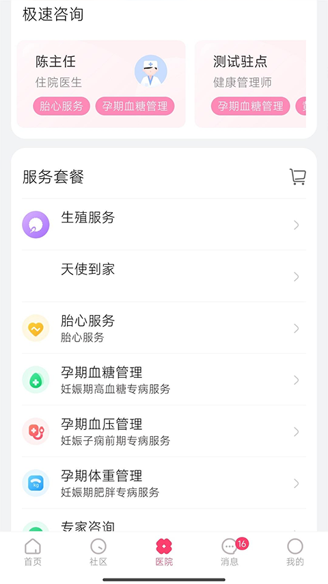 天使医生pro app截图2