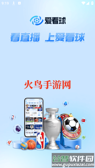爱看球直播