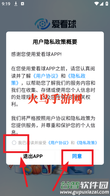 爱看球直播