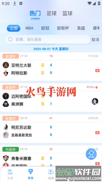 爱看球直播
